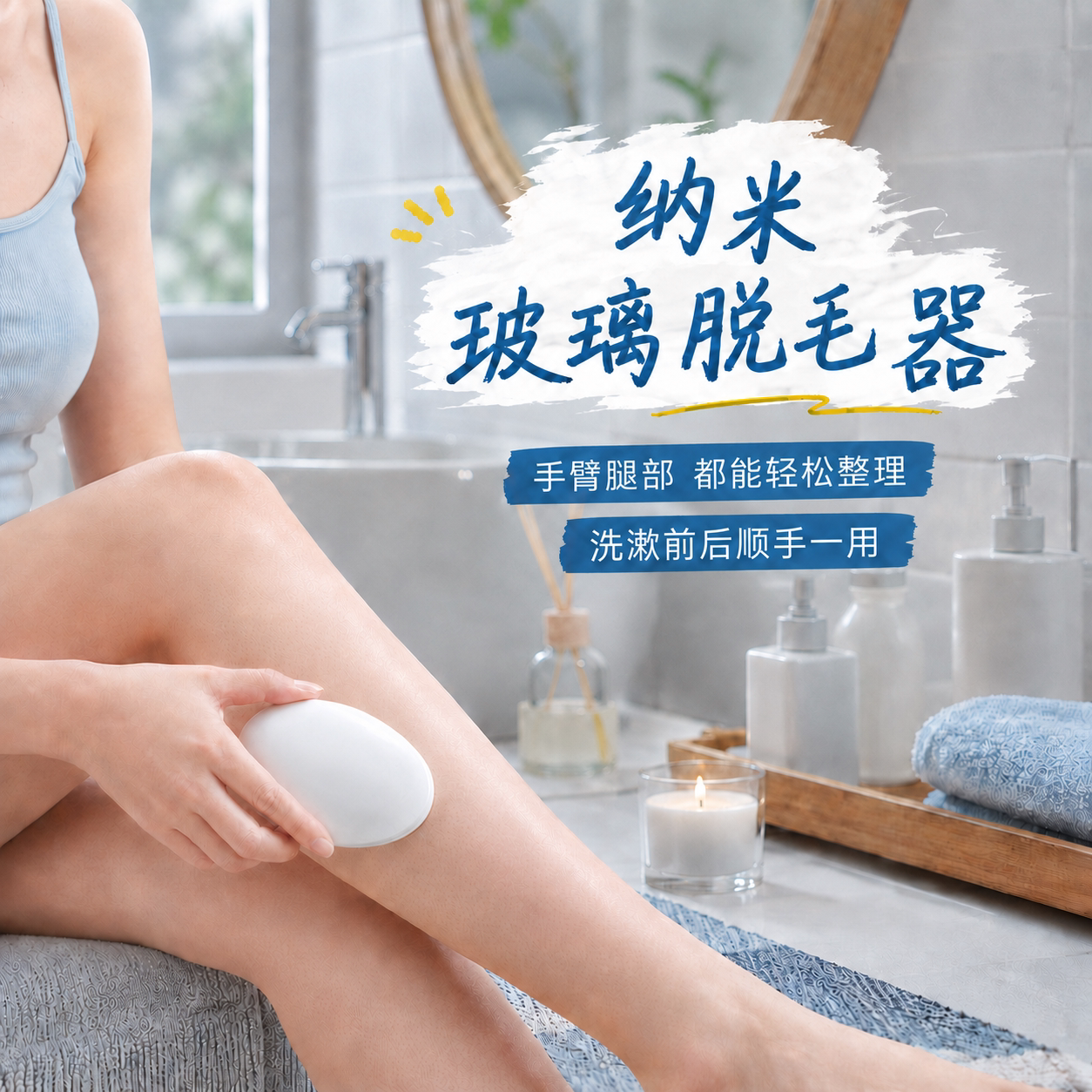 纳米玻璃女用无痛不伤肤剃毛器