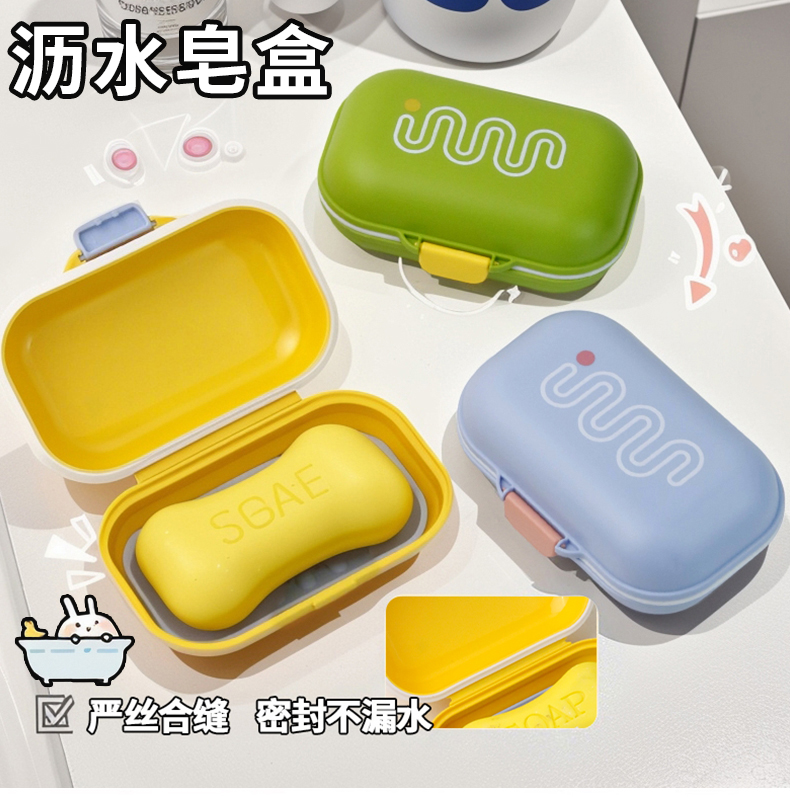 便携式旅行香皂盒密封带盖沥水