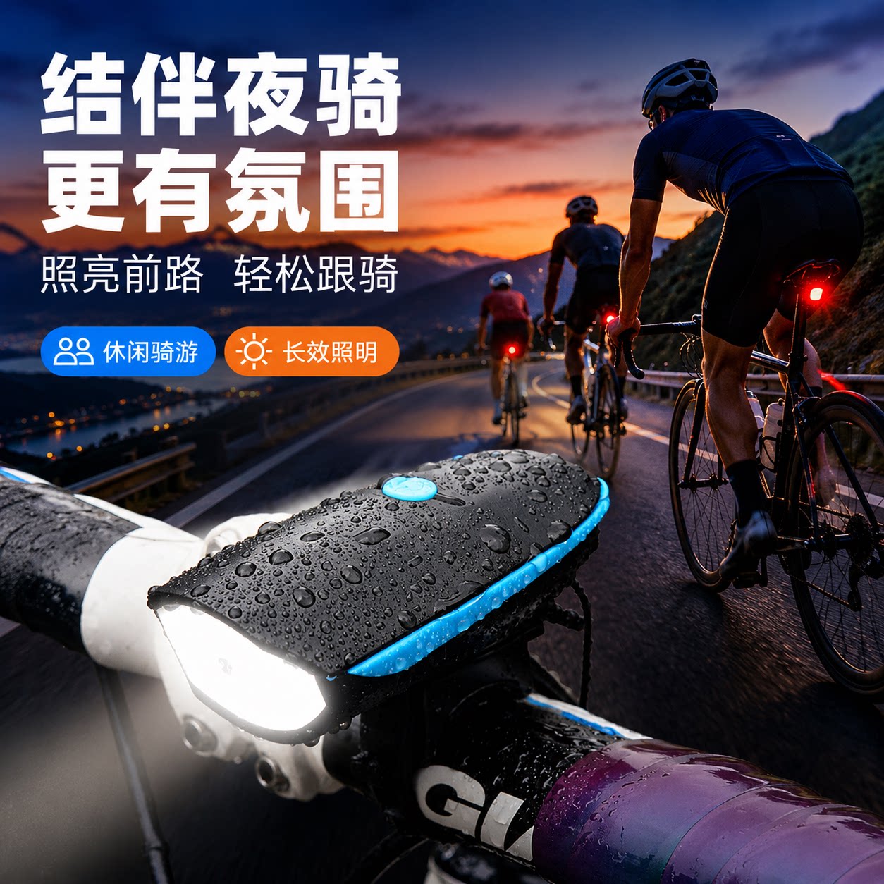 自行车充电强光超响喇叭