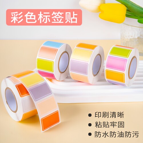 彩色防水自粘标签贴纸口取纸不干胶标签贴标识手写名字姓名贴小号