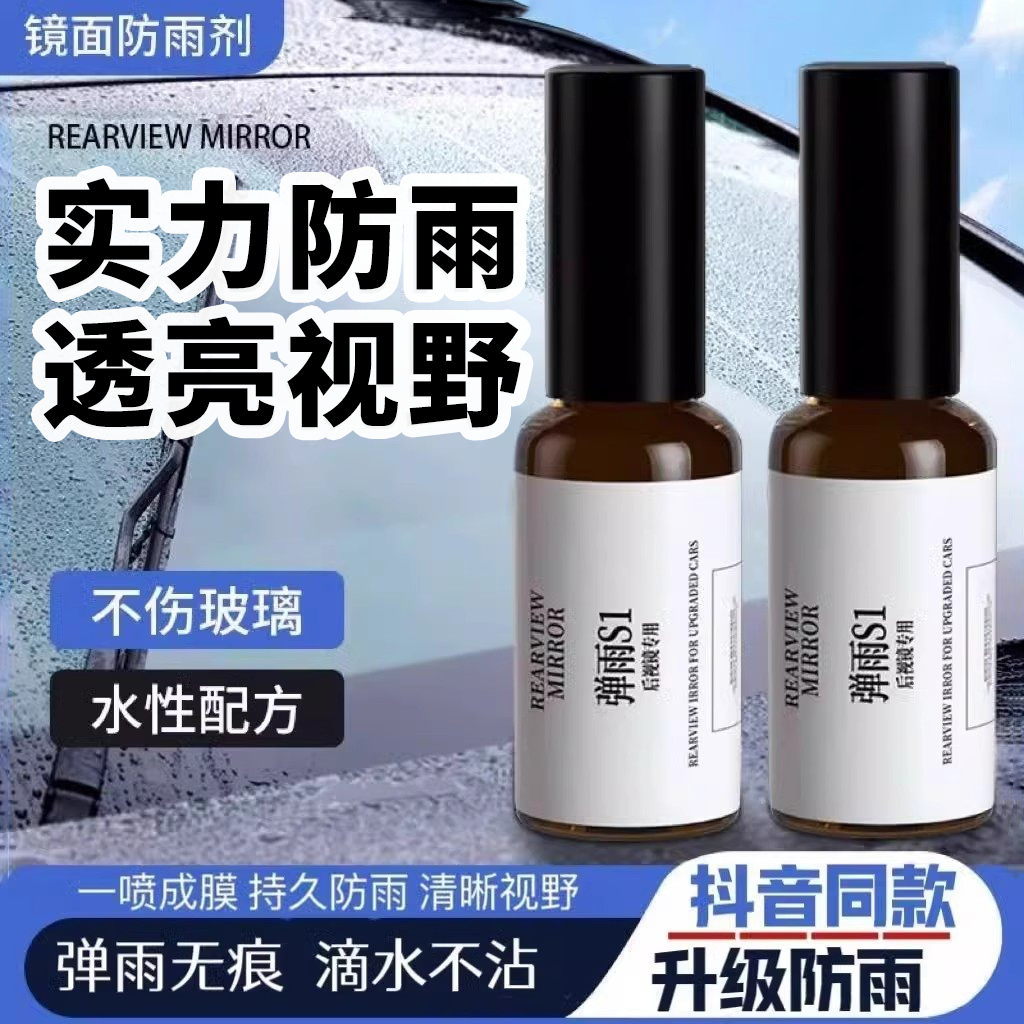弹雨s1后视镜倒车摄像头玻璃防雾剂防雨神器滴水不沾喷雾雨弹一号,汽车用品/电子/清洗/改装,汽车玻璃防雾剂/驱水剂,淘宝优惠券,粉丝福利购,淘宝优惠卷