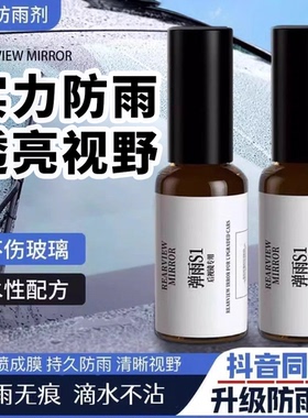 弹雨s1后视镜倒车摄像头玻璃防雾剂防雨神器滴水不沾喷雾雨弹一号