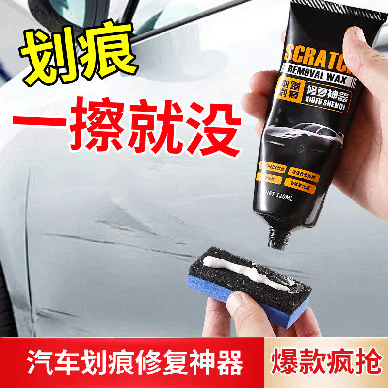 汽车划痕蜡刮痕膏车辆去痕车痕深度修复神器抛光腊研磨剂车漆漆面