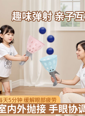 亲子互动球类玩具男孩女孩益智趣味弹力抛接球双人弹射对接球儿童