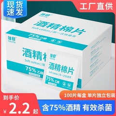 75度一次性酒精棉片擦手机屏幕眼镜耳洞消毒湿巾100片单独包装