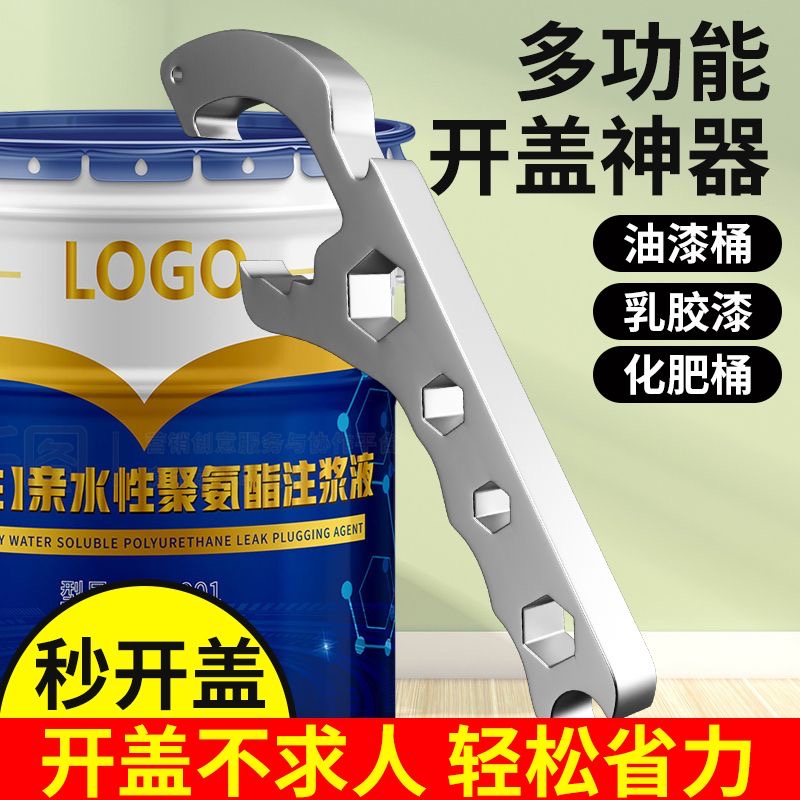 开桶器开盖神器油漆桶多功能扳手