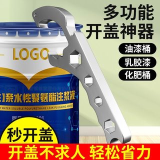 开桶器开盖神器油漆桶多功能扳手撬桶盖开盖器开塑料桶手动扳手
