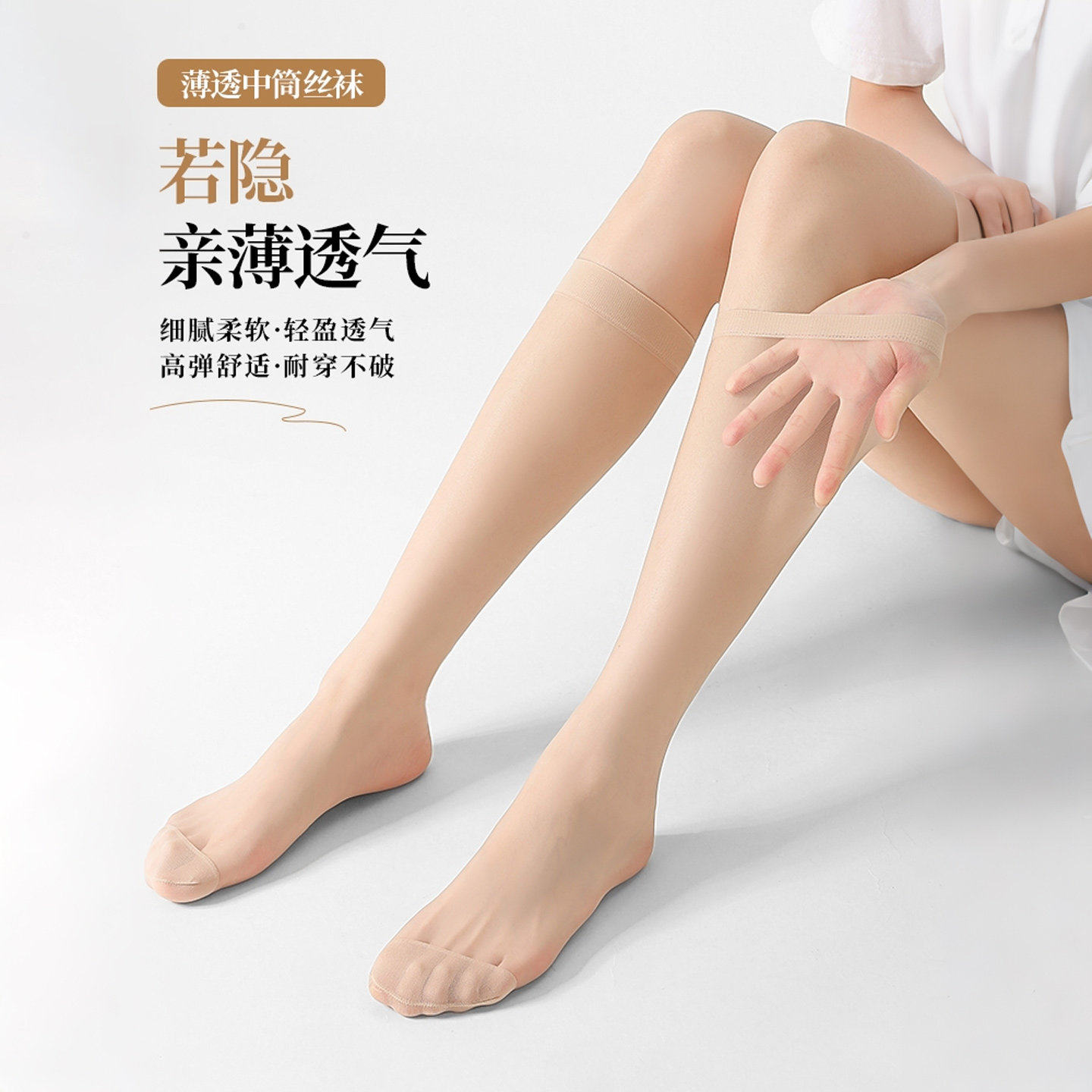 【水晶美腿袜】夏季女小腿袜长筒薄款匀肤色袜子中筒防勾丝无痕袜