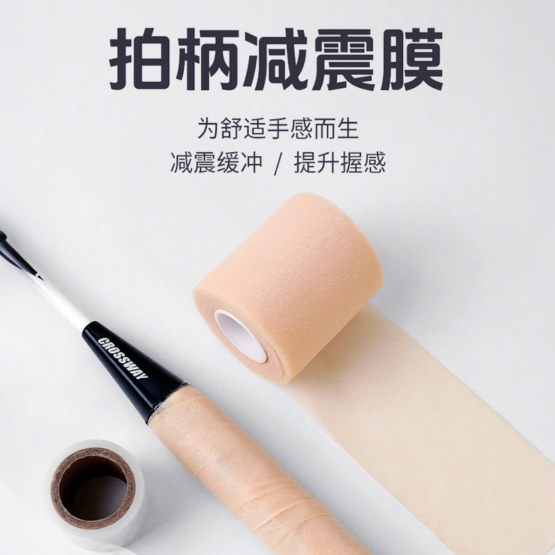 羽毛球拍缓冲膜网球拍手胶