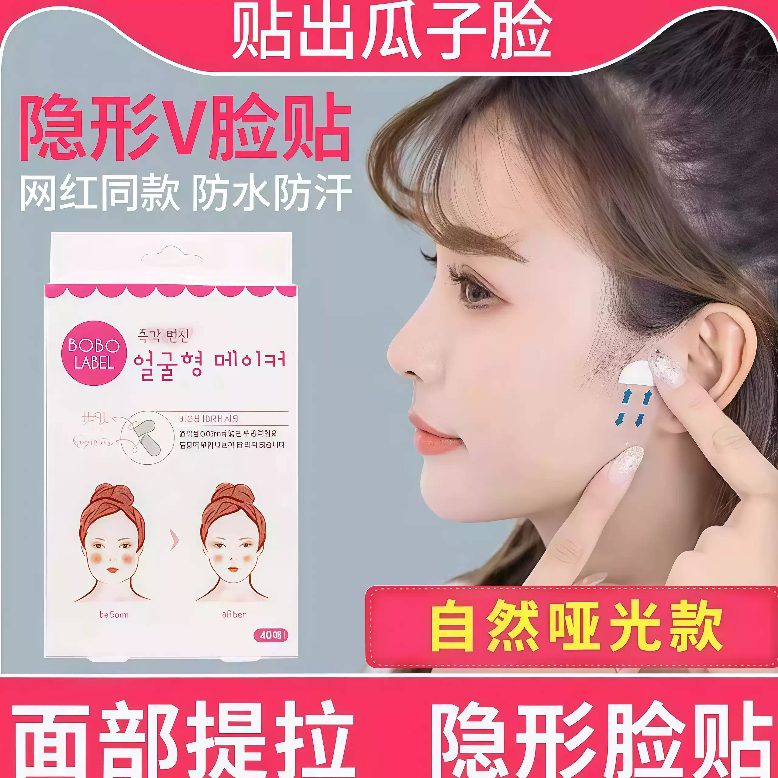 隐形透明面部紧致V脸贴40贴