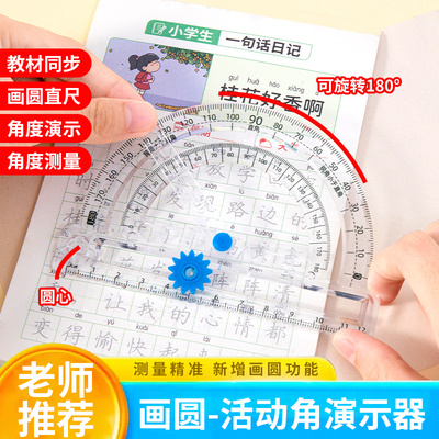 180度量角器活动角教具