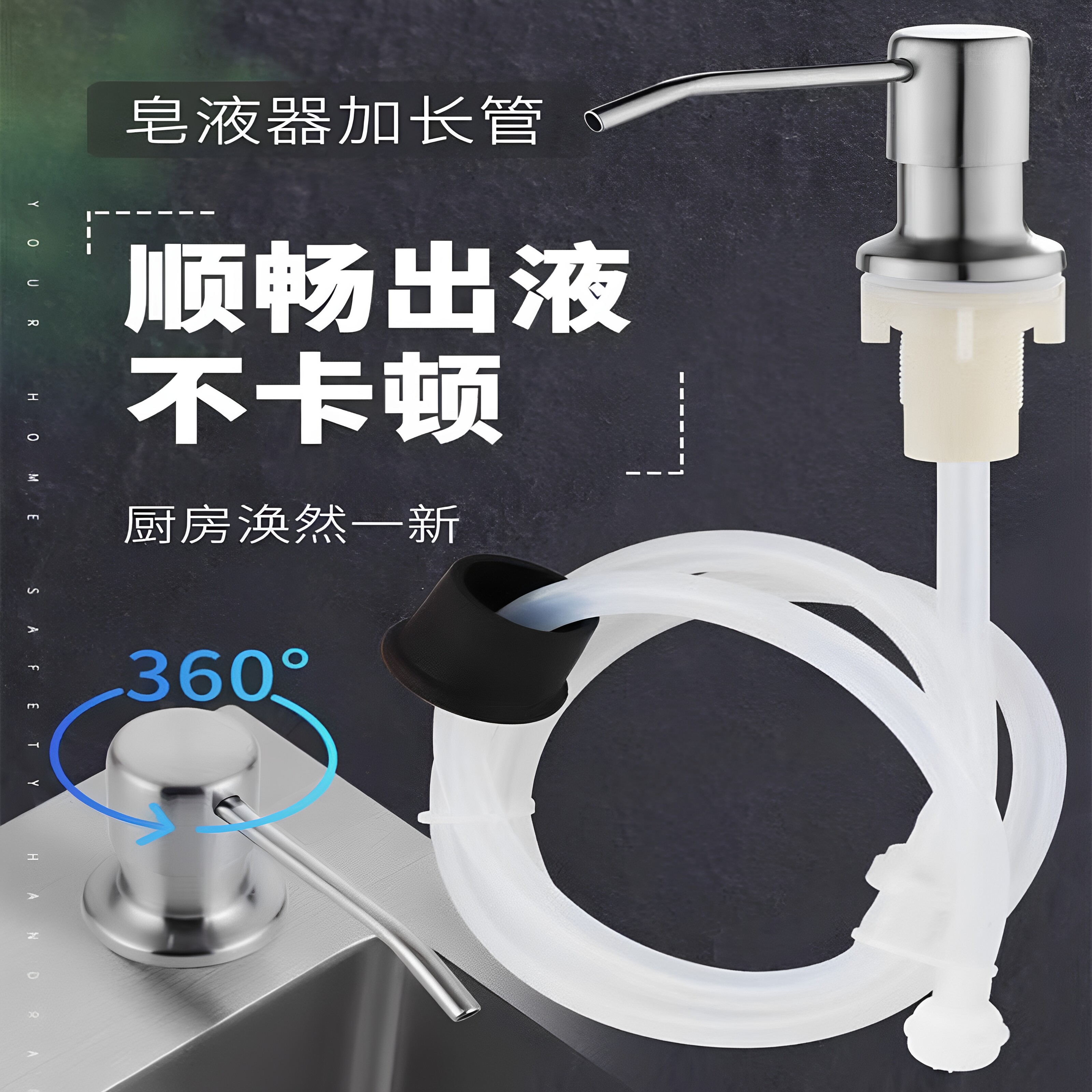 水槽按压皂液器延长管