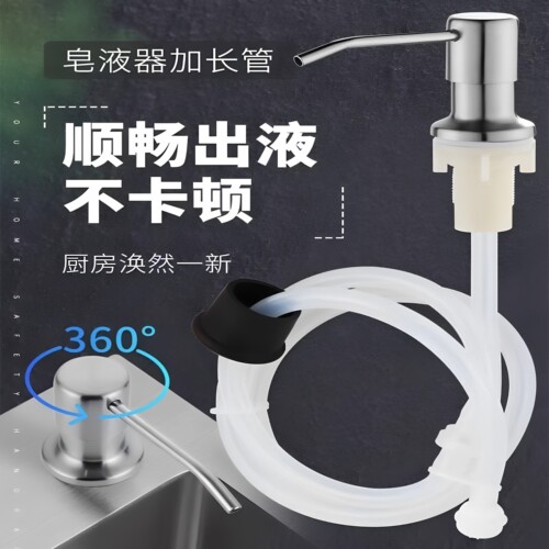 水槽按压皂液器延长管