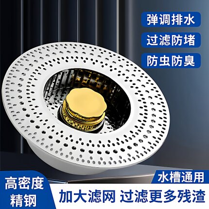 不锈钢水槽过滤网厨房多用款洗菜盆漏水塞洗碗池水槽弹跳芯下水器