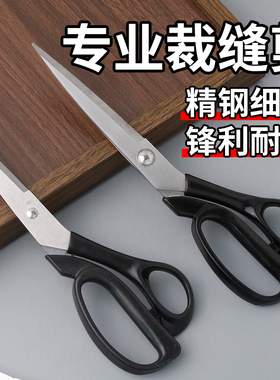 缝纫剪刀裁缝剪服装剪裁缝剪刀专业裁剪大剪刀8-12寸专用裁布家用