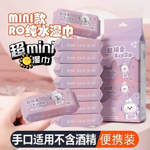 便携迷你提袋装手口清洁湿巾
