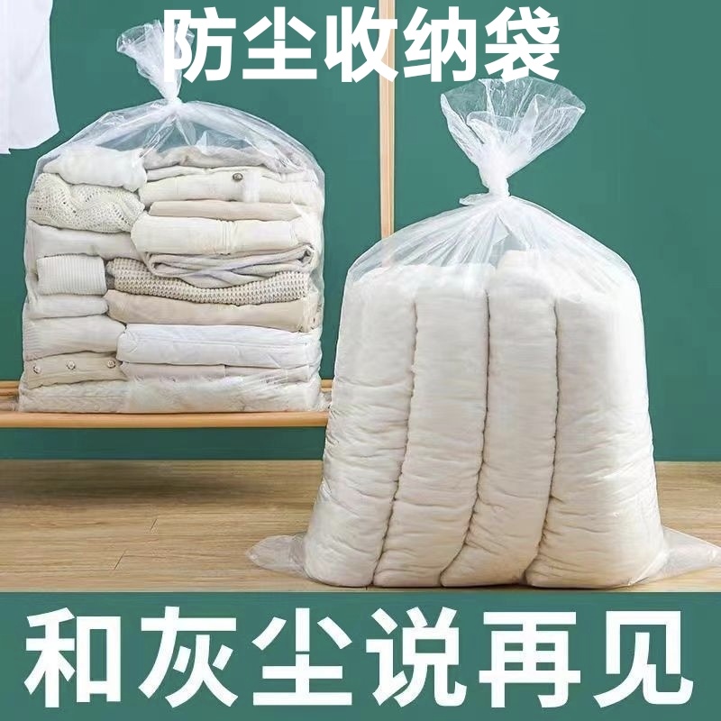 防塵防潮搬家打包袋透明塑料袋