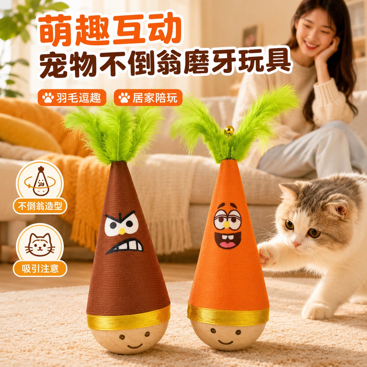 不倒翁羽毛自嗨解闷逗猫棒