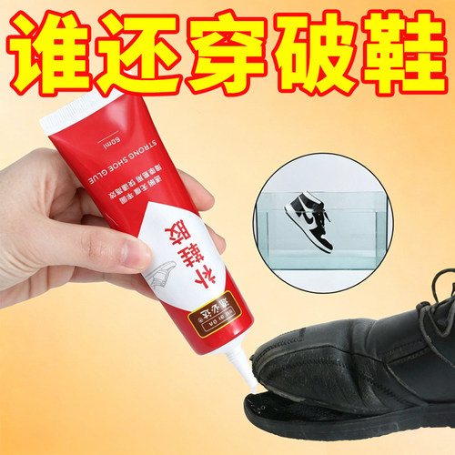 补鞋胶水粘鞋适用胶软胶树脂防水鞋胶鞋底修鞋胶运动鞋修补有效胶