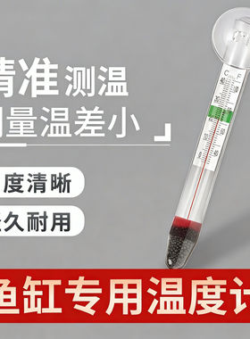 水族鱼缸温度计观赏鱼温度表高精度贴片水温计热带鱼龟缸草缸测温