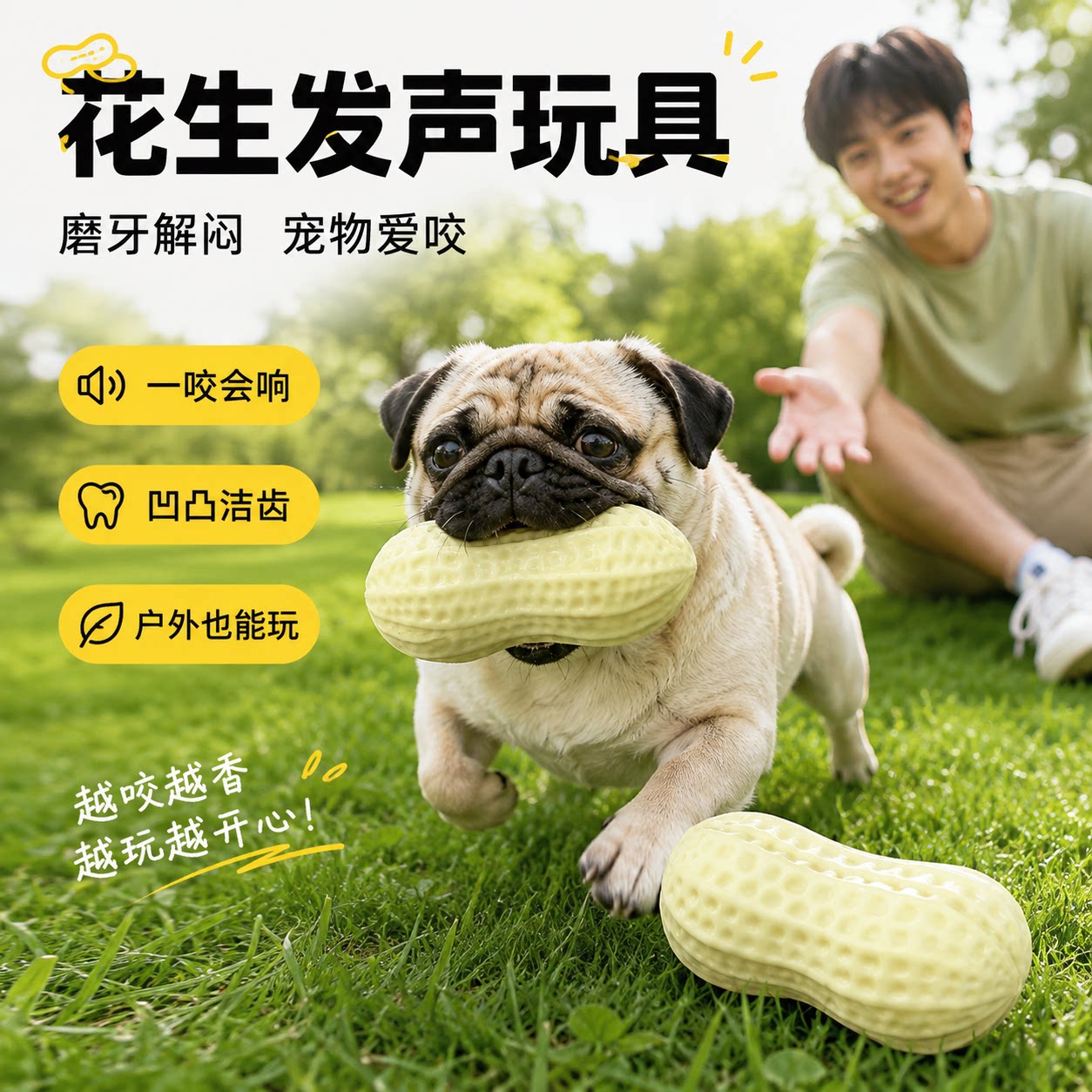 狗狗耐咬花生发声球磨牙玩具
