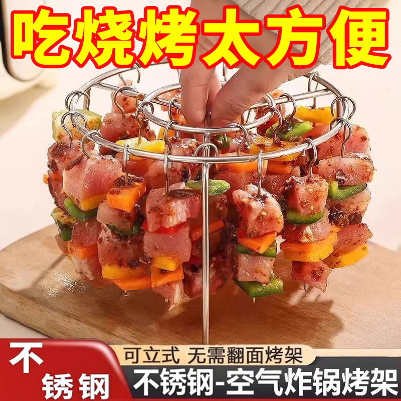 空气炸锅烧烤架立式烧烤架烤箱不锈钢圆形烤串烤肉吊挂适用立式架