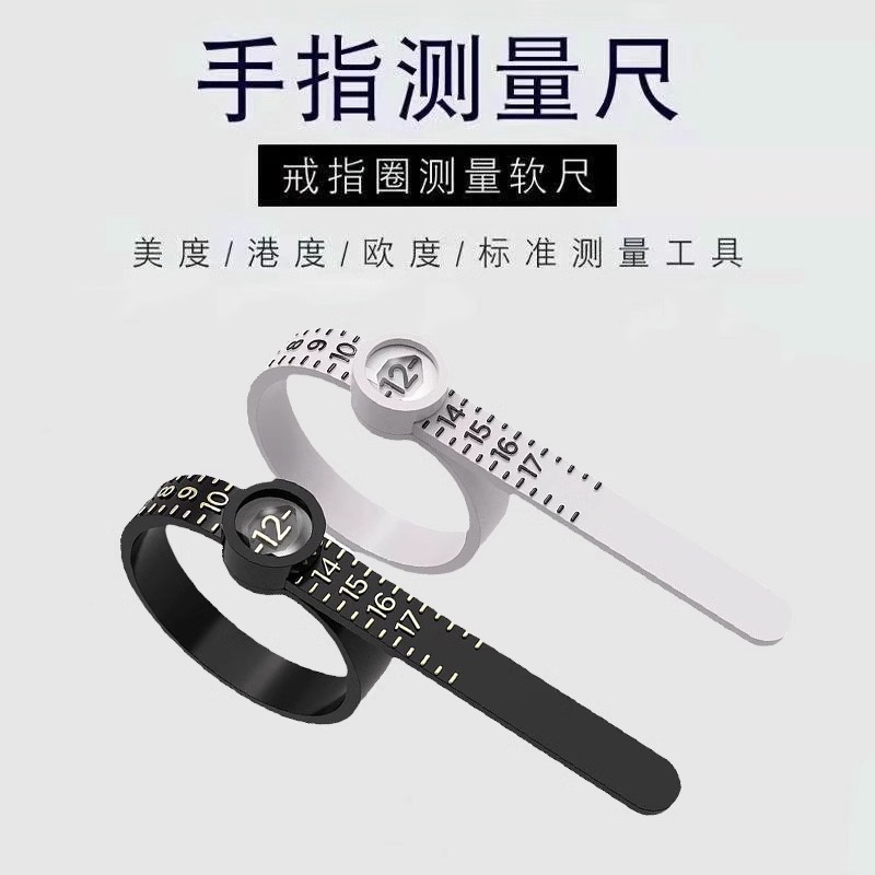 手指测量软尺带放大镜戒指大小