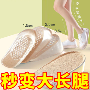 隐形增高鞋垫女高弹超软不累脚硅胶增高半垫透气舒适内增高鞋垫男