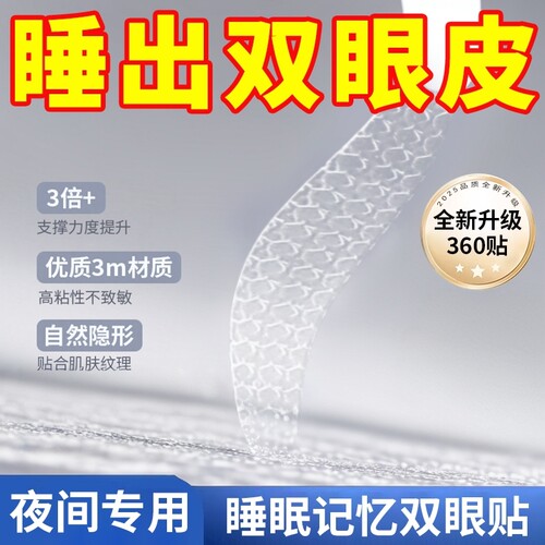 睡眠记忆定型双眼皮贴内双肿眼
