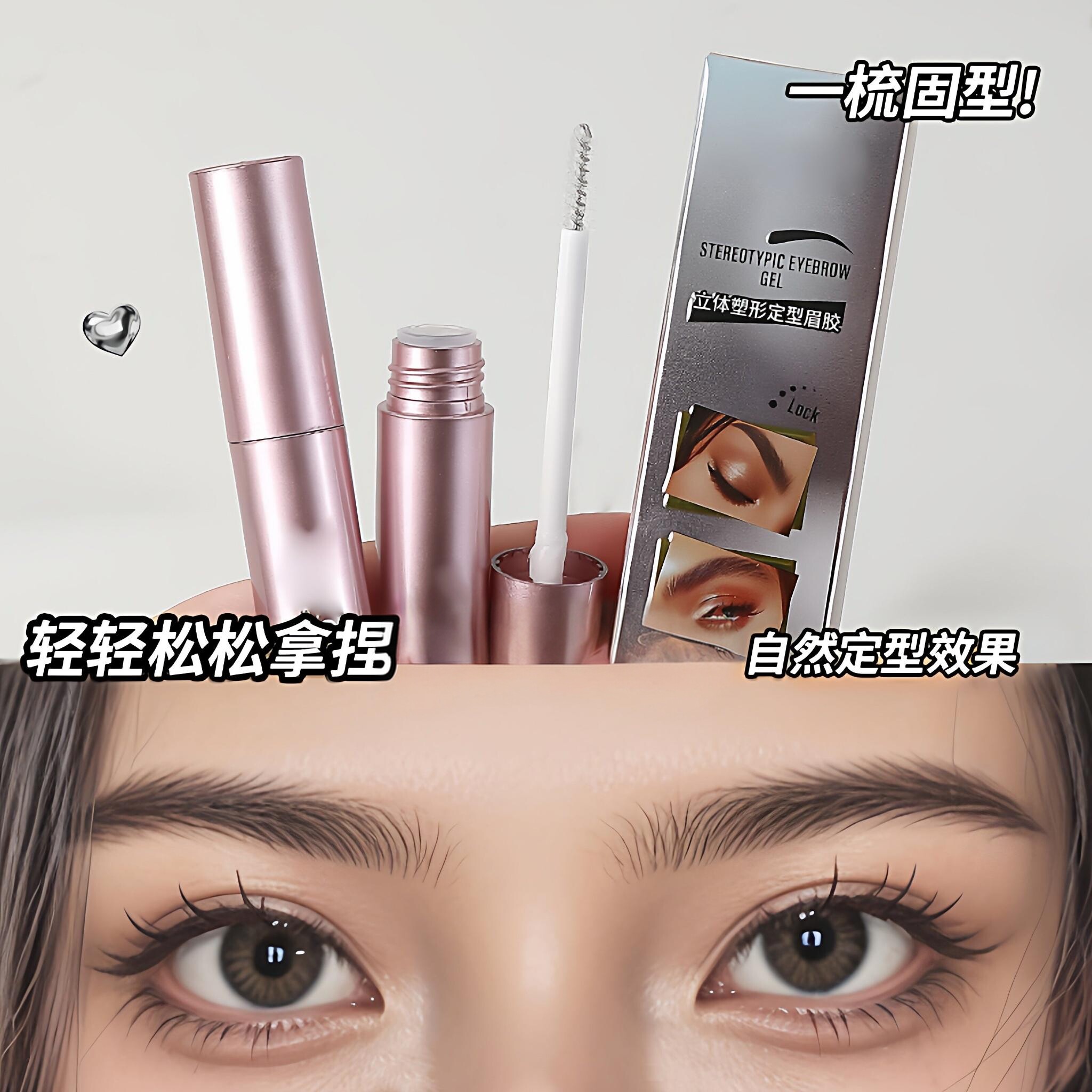 2026立体塑形定型眉胶眉毛透明无色啫喱根根分明眉