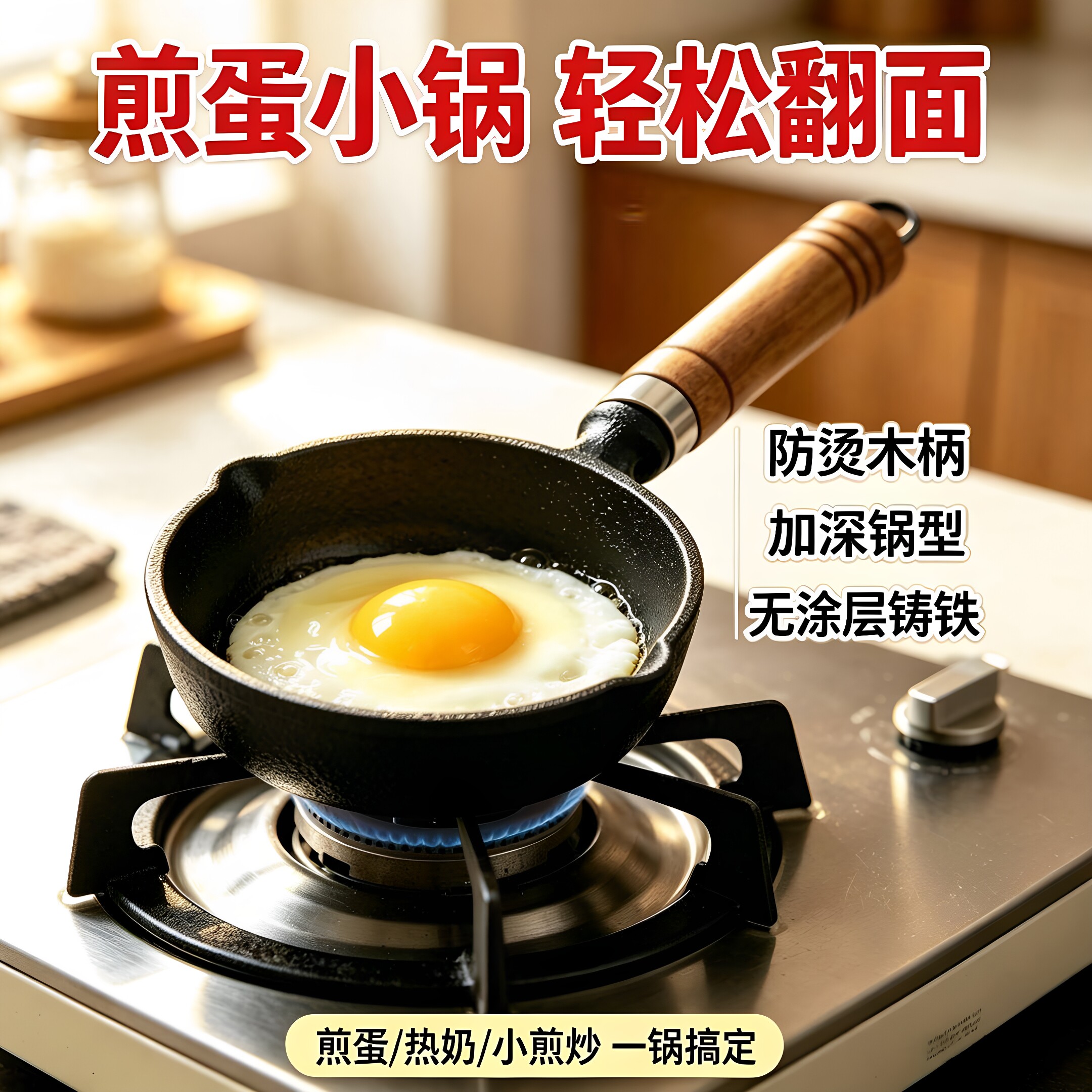 铸铁加深煎蛋锅泼油锅热油专用小锅平底锅烧油淋油高端油泼小铁锅