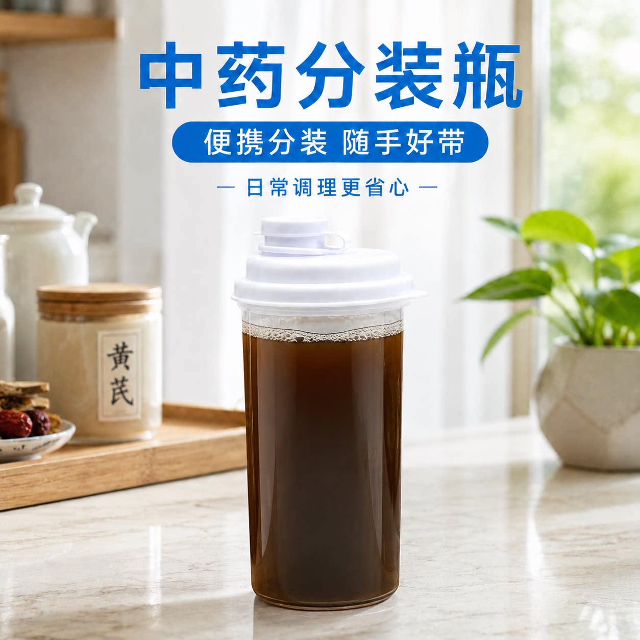 中药分装瓶带刻度密封可微波