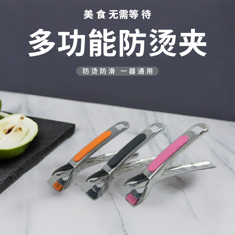 不锈钢防烫夹取碗夹防滑手夹盘