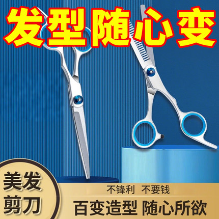 理发剪刀美发剪牙剪专业打薄剪刘海工具自己剪头发家用碎发剪