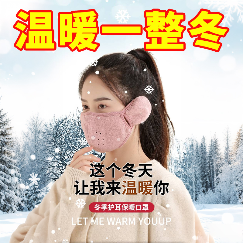 秋冬季面罩耳罩二合一保暖防寒