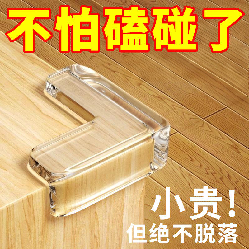 桌角防撞贴护角软防磕碰直角包桌子条柜角保护套透明床角硅胶角贴