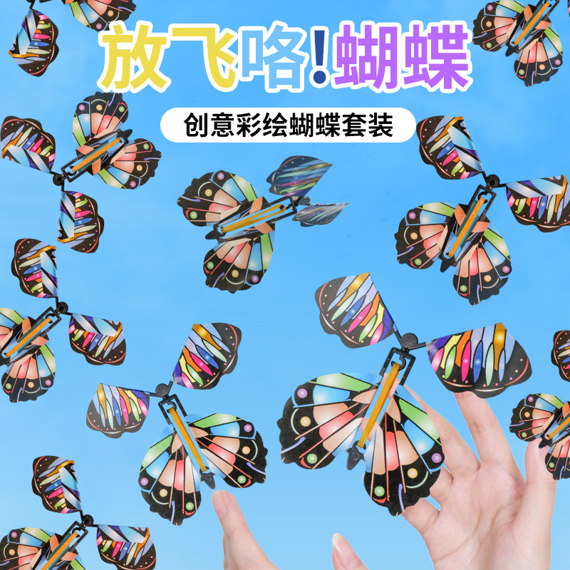 新款儿童户外玩具会飞的蝴蝶喷花礼盒飞去来器儿童竹蜻蜓露营玩具