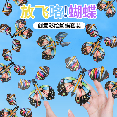 新款儿童户外玩具会飞的蝴蝶喷花