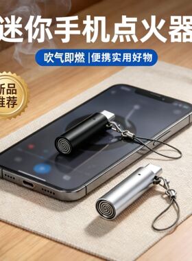 防风便携迷你点烟器typec车载点烟静音点火机汽车旅行usb能上飞机