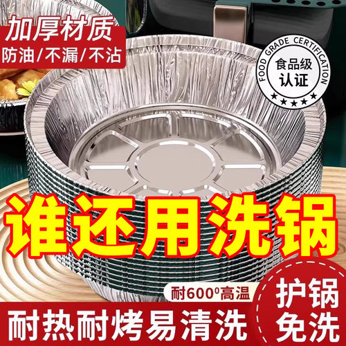 空气炸锅专用加厚锡纸盘