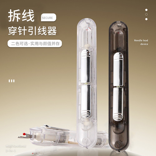 二合一拆线器双头便携透明家用穿针器引线器老人拆线刀缝纫工具