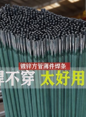 绿皮焊条薄件焊接镀锌管薄铁皮彩钢角铁碳钢焊条手动工具