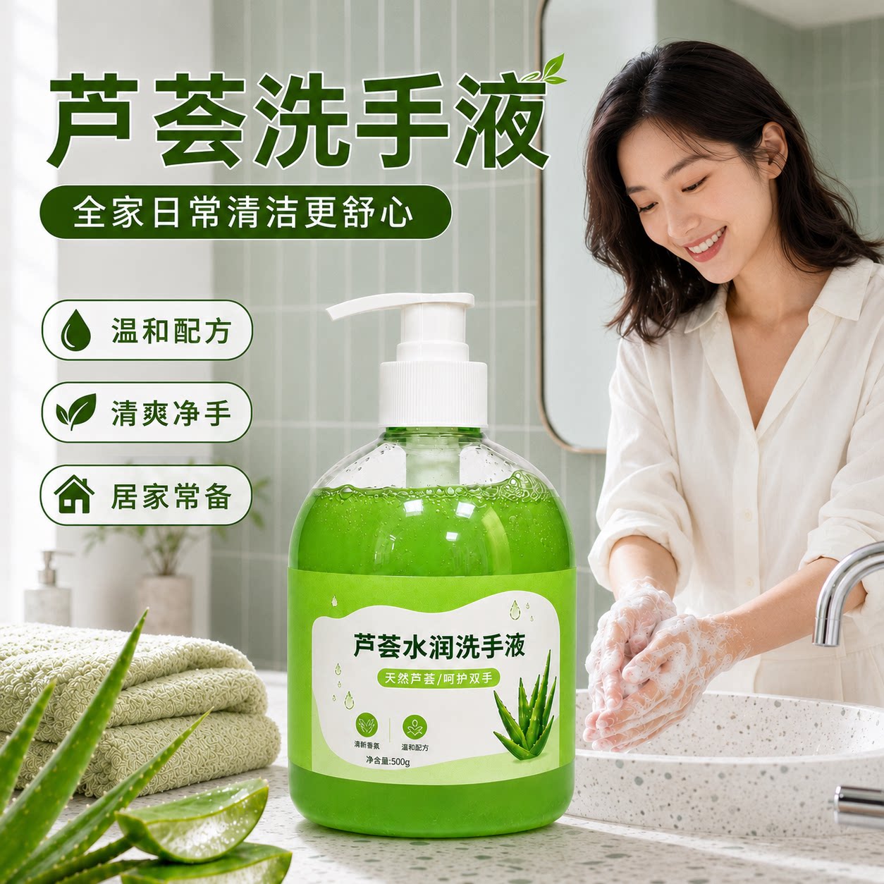 芦荟清香洗手液500g保湿消毒