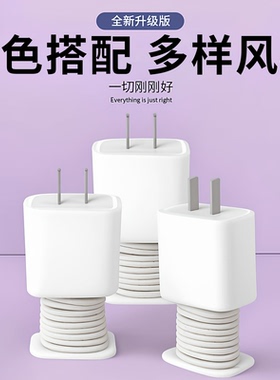 适用苹果充电器保护壳防划硅胶套数据线绕线器防折断保护收纳理线