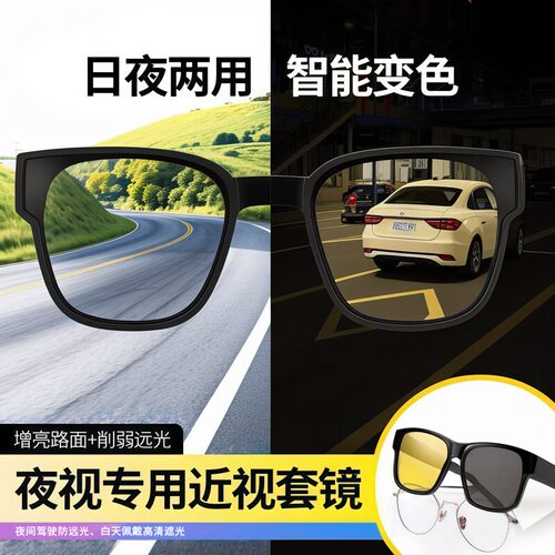日夜两用近视眼镜墨镜套镜二合一开车驾驶专用偏光防远光灯太阳镜