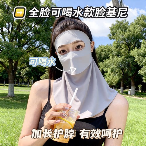 脸基尼版脸面罩脖颈夏季可喝水遮阳脸罩口罩 - 封面