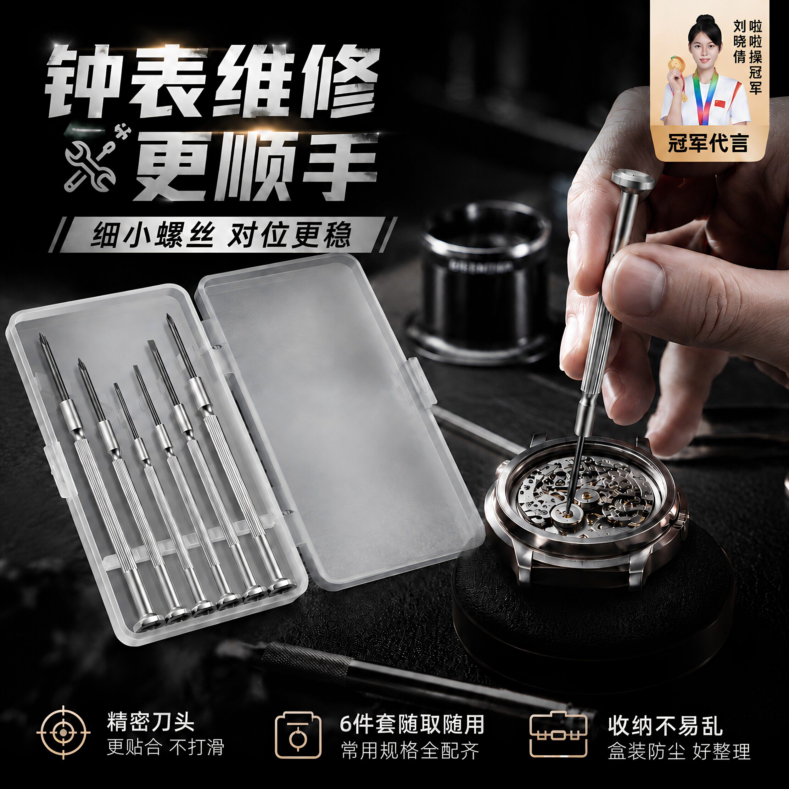 钟表螺丝刀套装拆机家用笔记本眼镜手机维修小螺丝批起子工具
