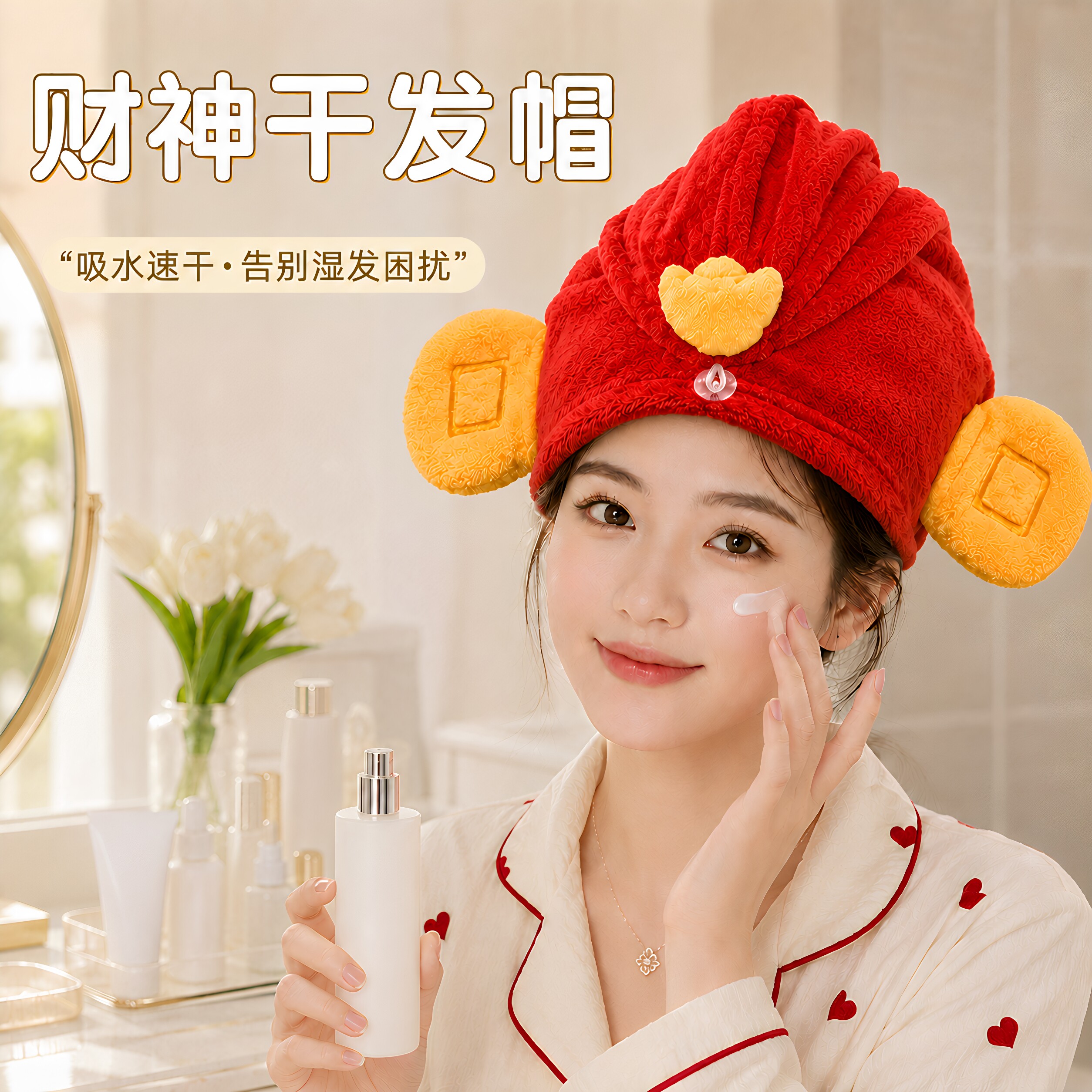 可爱财神珊瑚绒速干吸水干发帽