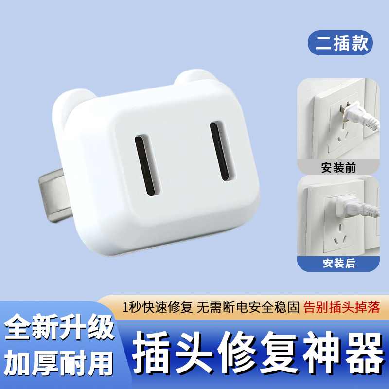 插头加固防松动插头松动固定器