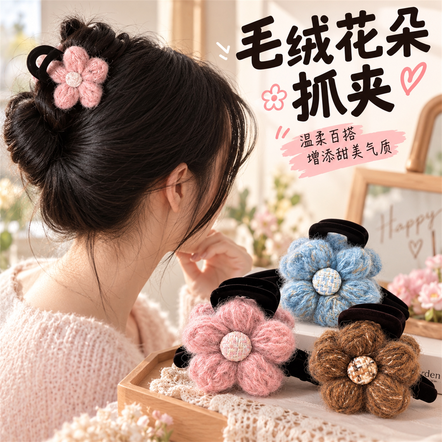 毛绒花朵大号抓夹女2025鲨鱼夹